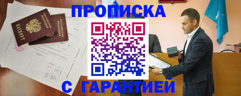 прописка ребенка в Находке