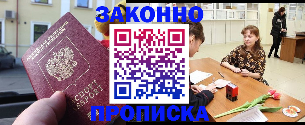 прописка штамп в Находке